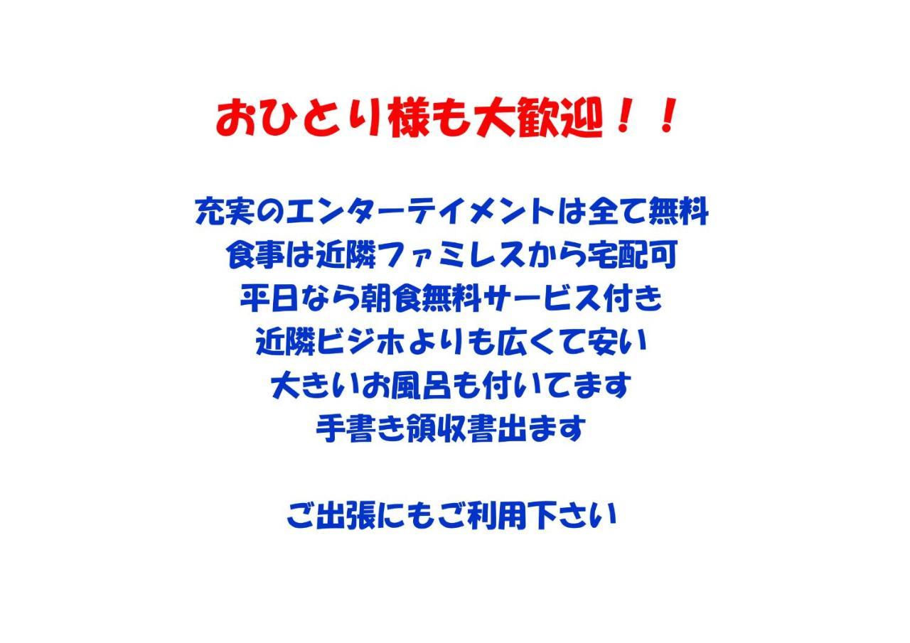 沙米色市原酒店（仅限成人） Ichihara 外观 照片